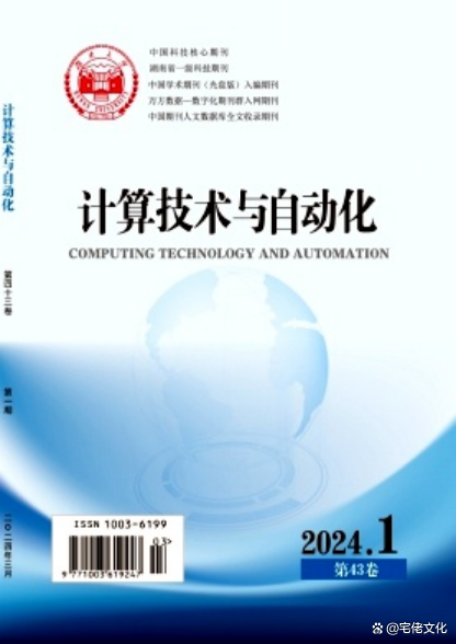 計算機(jī)軟硬件技術(shù)開發(fā) 前沿研究與《計算技術(shù)與自動化》期刊投稿指南
